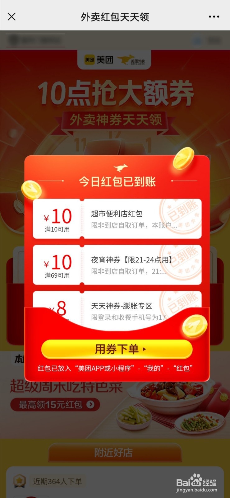 手机微信怎样免费领取美团外卖红包？