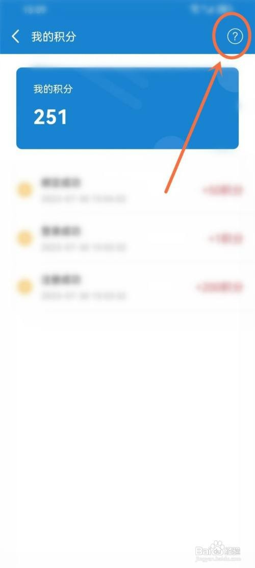 九头鸟FM如何才能获取积分