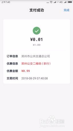 云闪付怎么一分钱做公交车
