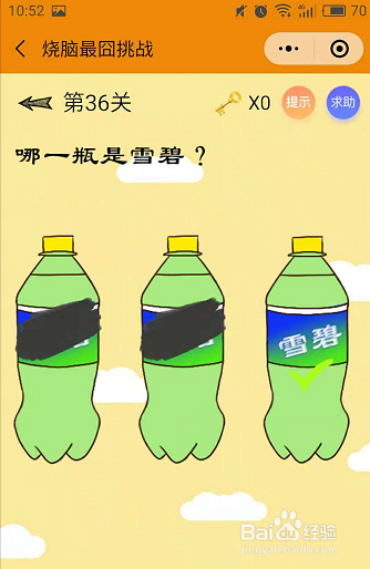 微信小游戏烧脑最囧挑战34-35-36关通关攻略