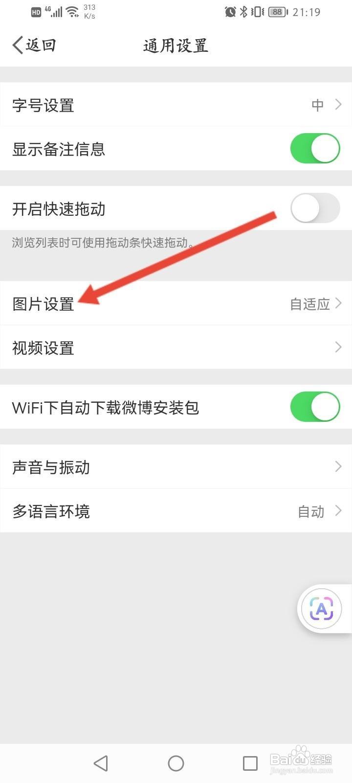 微博怎么修改视频播放的画质