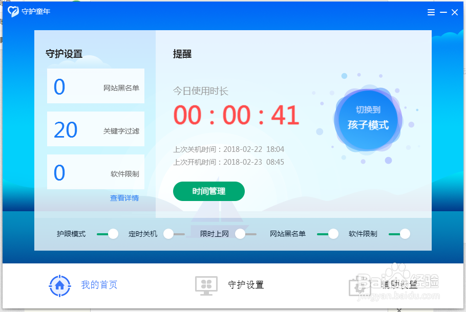 网络环境怎么保护 守护童年使用说明