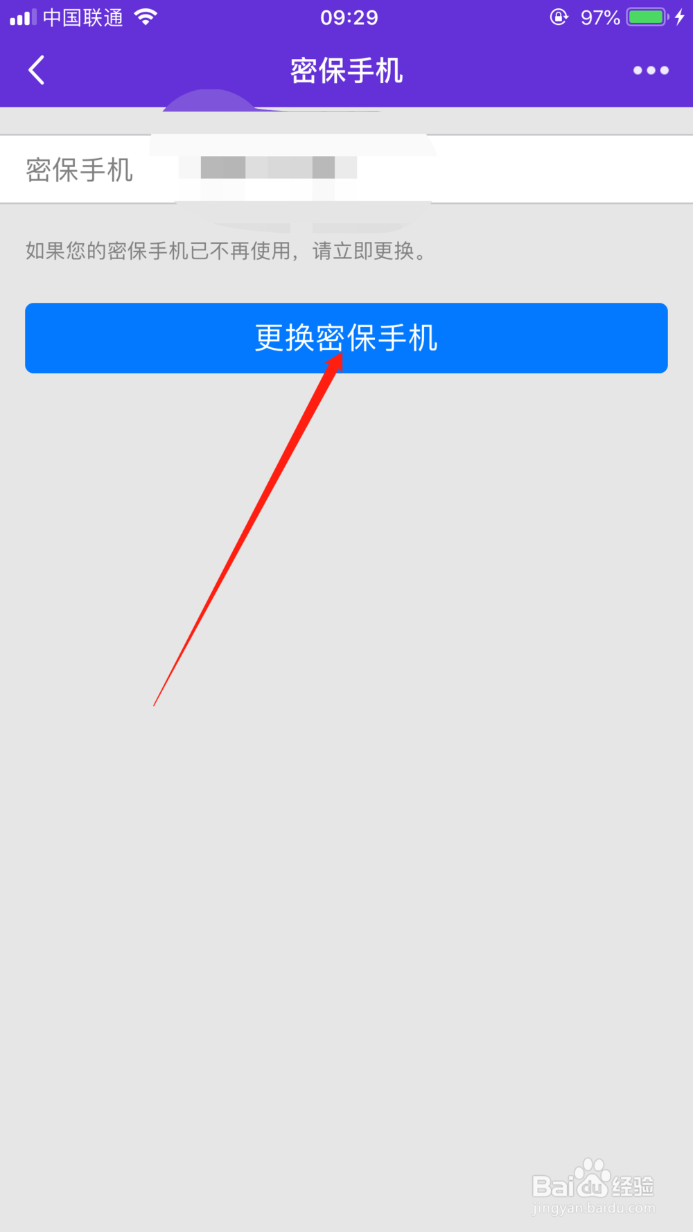 qq密保手机号码丢了如何解绑