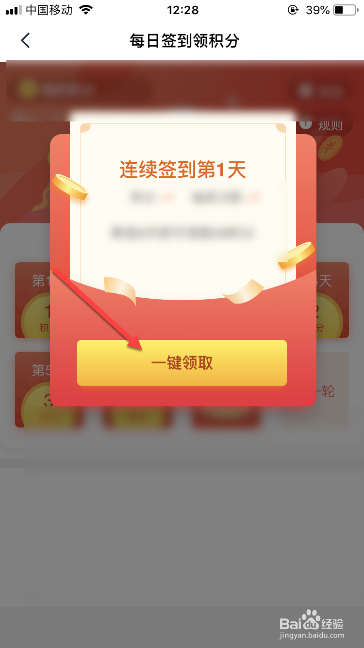 小米金融如何免费领积分