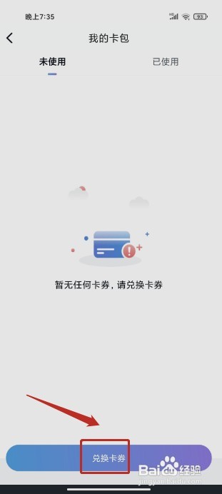 CCTV手机电视要怎样兑换卡券