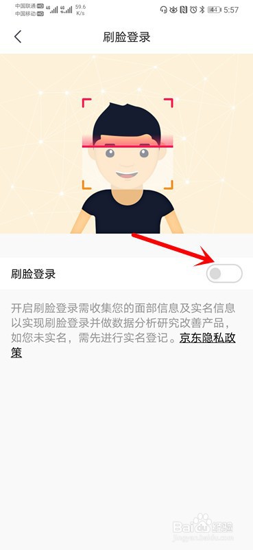 手机京东如何开启刷脸登录