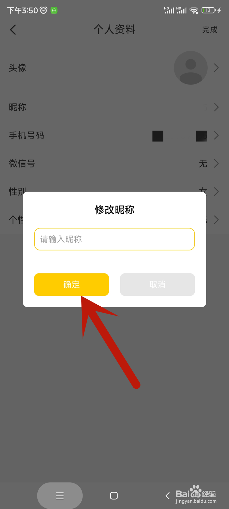 机变酷卡中昵称如何修改