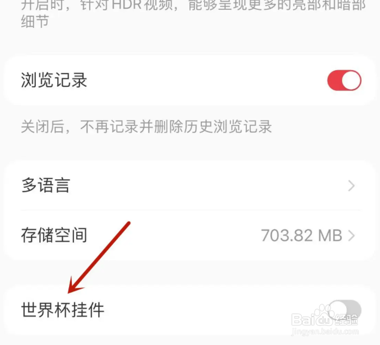 小红书在哪开启世界杯挂件