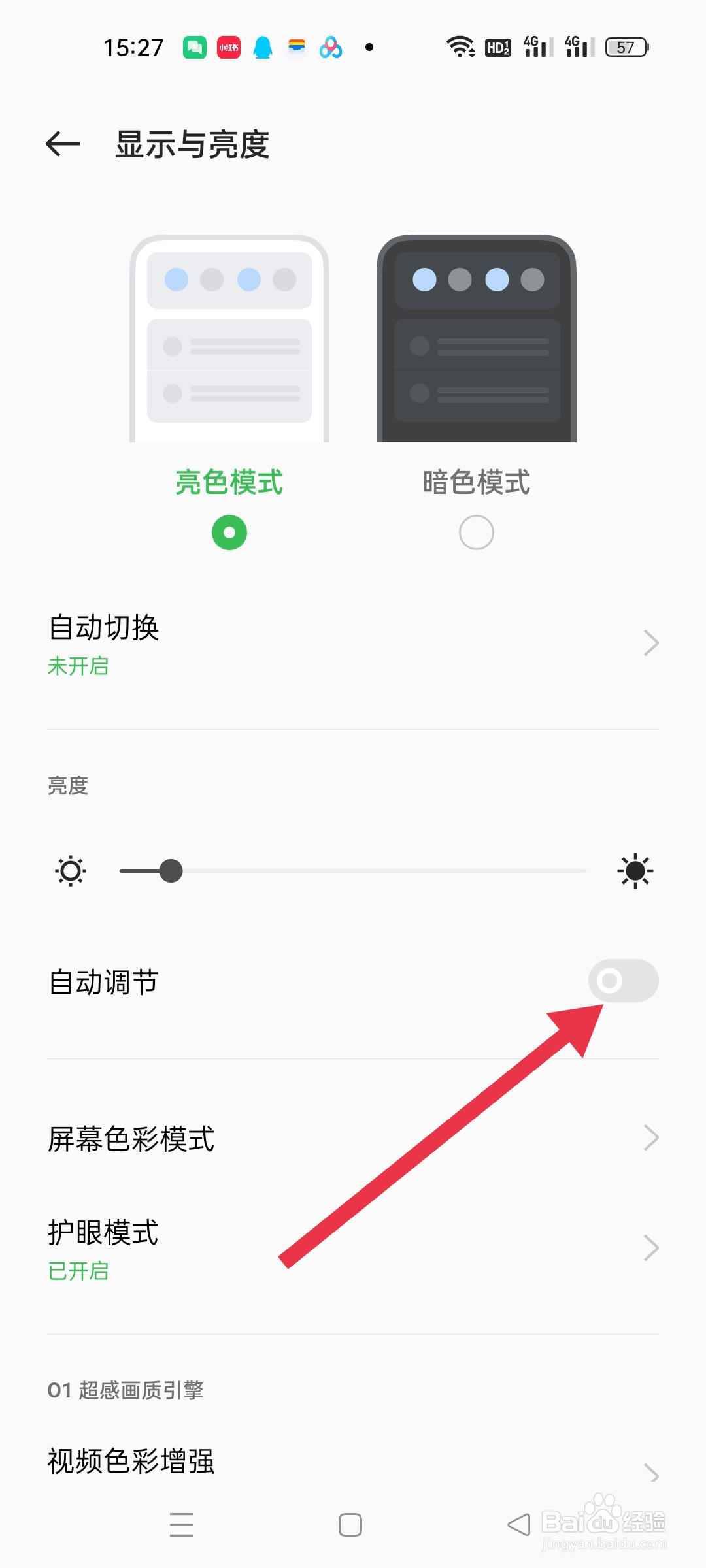 为什么打开微信亮度变亮