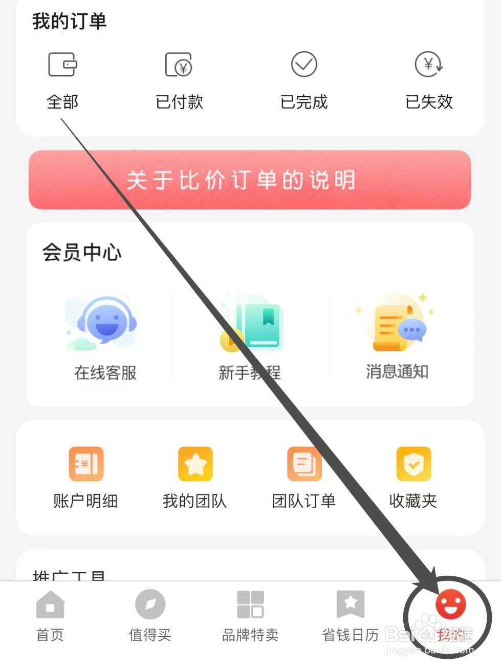 怎么查看关于我们省购软件？