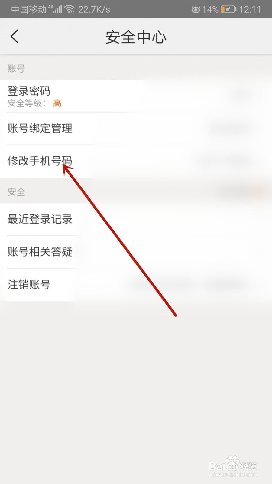 美团怎么修改手机号码