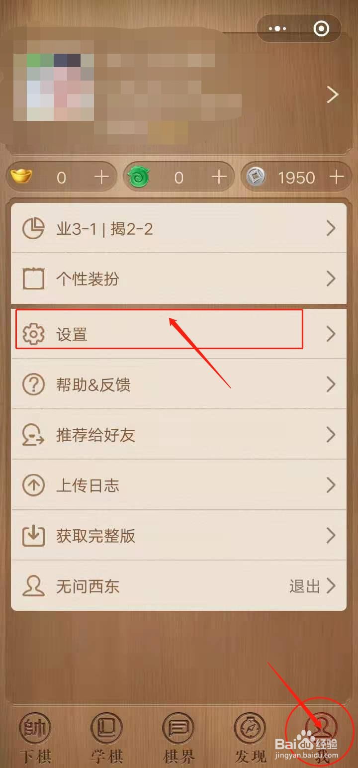 天天象棋怎么关闭背景音乐