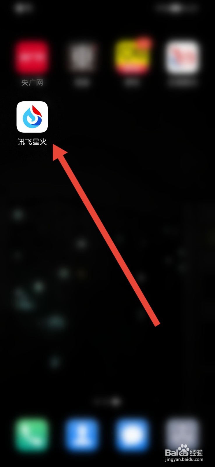 讯飞星火怎么开启语音播报