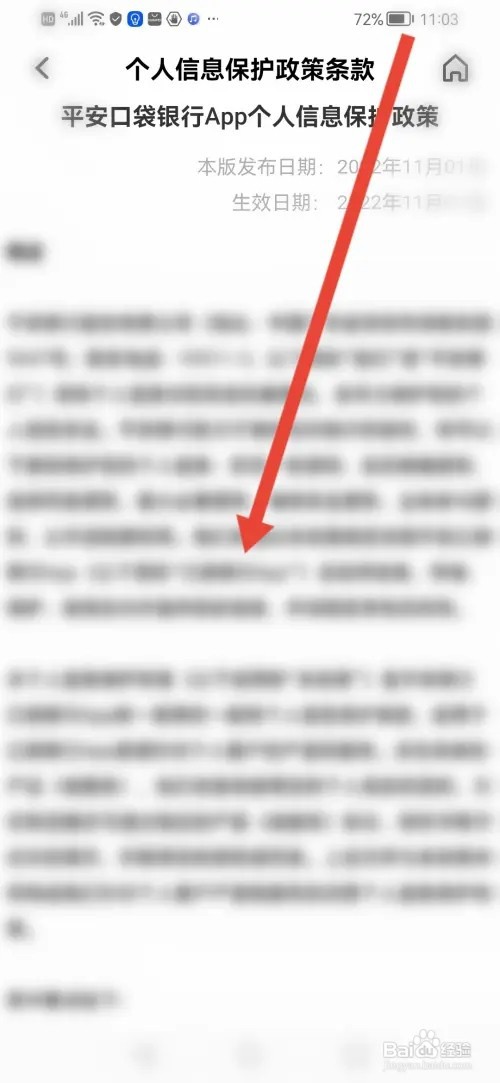怎么查看平安口袋银行APP个人信息保护政策条款