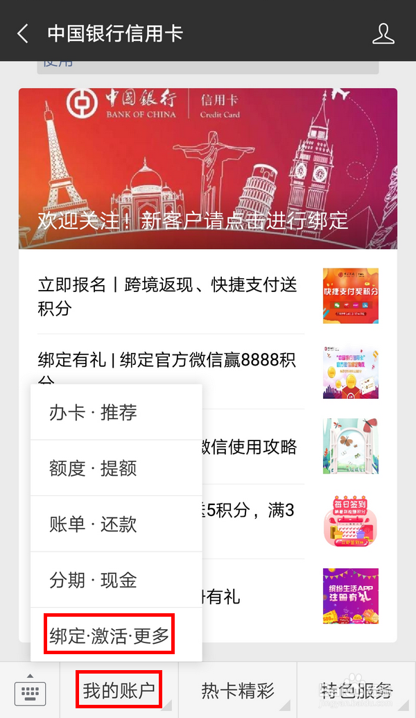 在微信里中行信用卡积分怎么换京东钢蹦