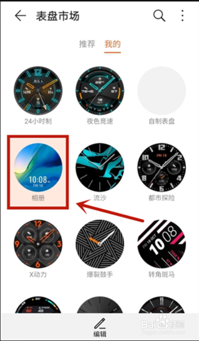 华为手表自定义表盘怎么设置