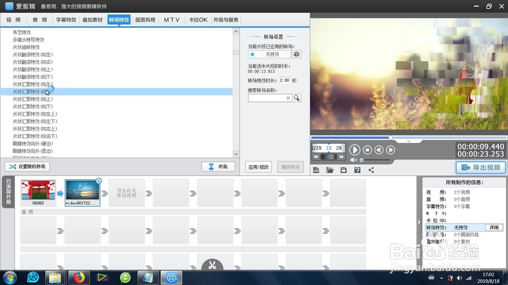 爱剪辑的向右片状汇聚特效怎么制作