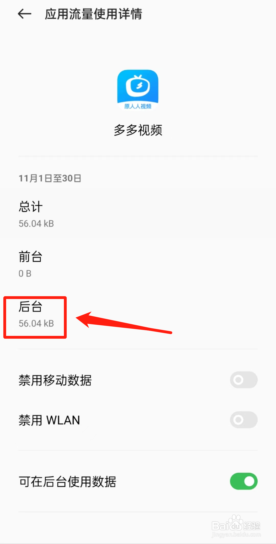 如何查看多多视频APP里的后台