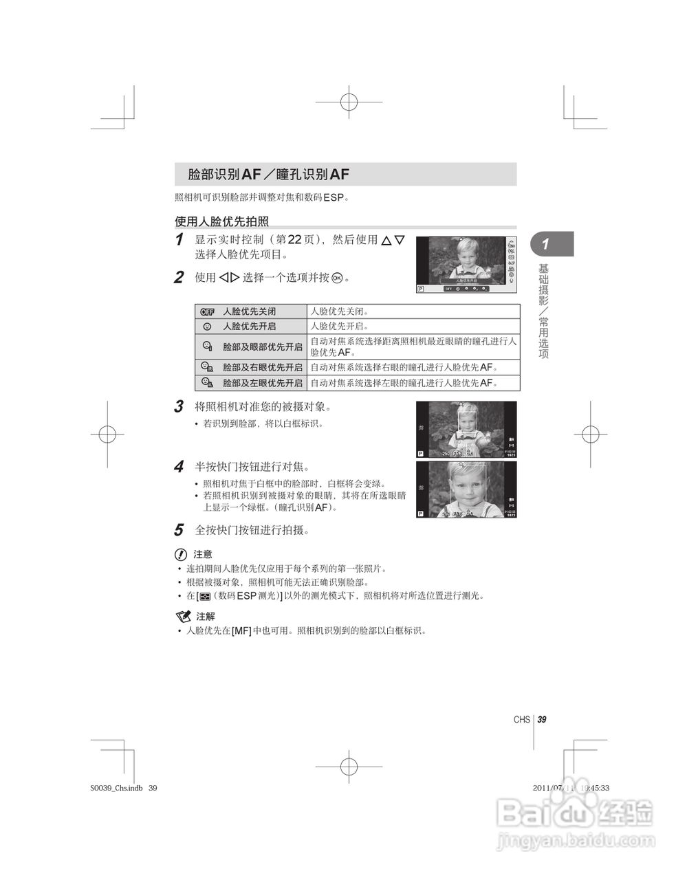 奥林巴斯E-PM1数码照相机使用说明书:[4]