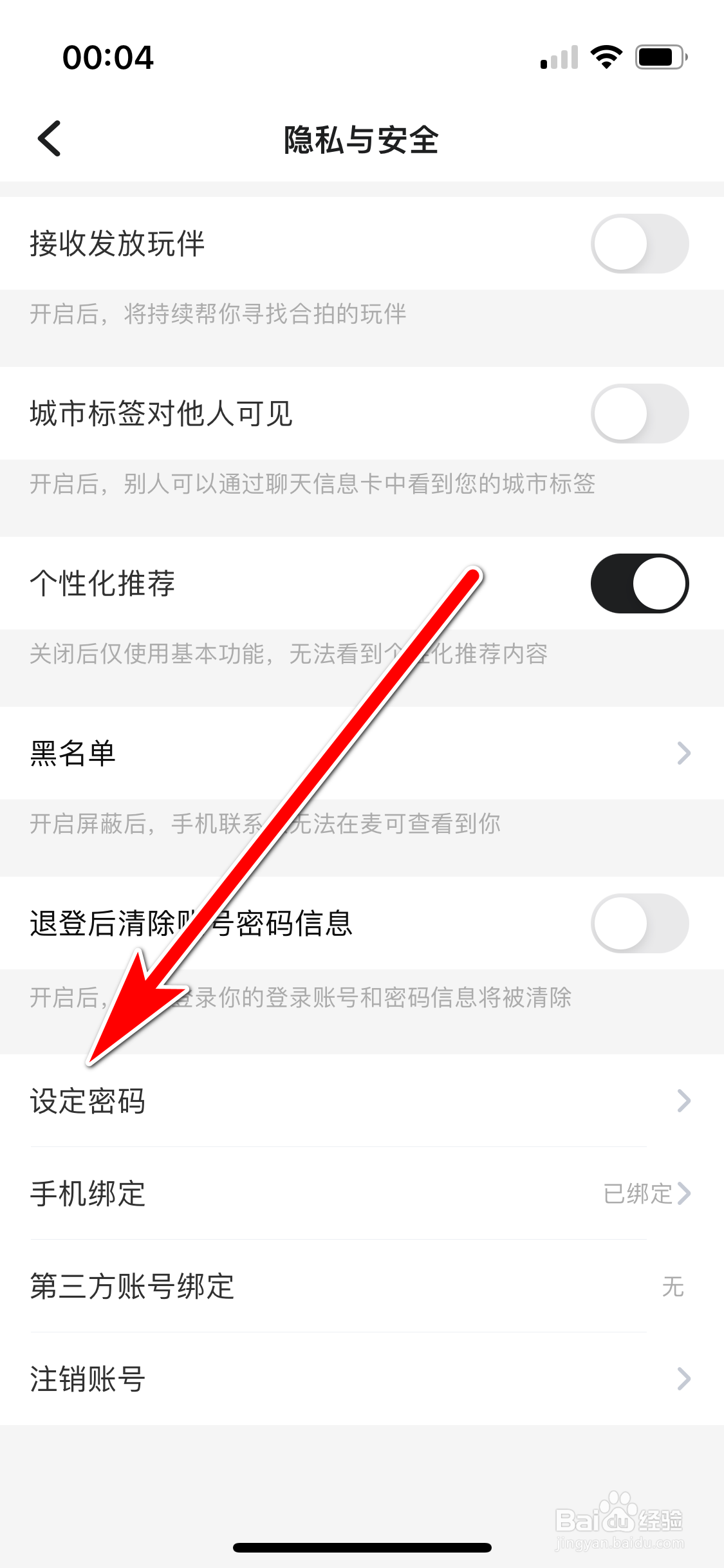 麦可如何设定登录密码