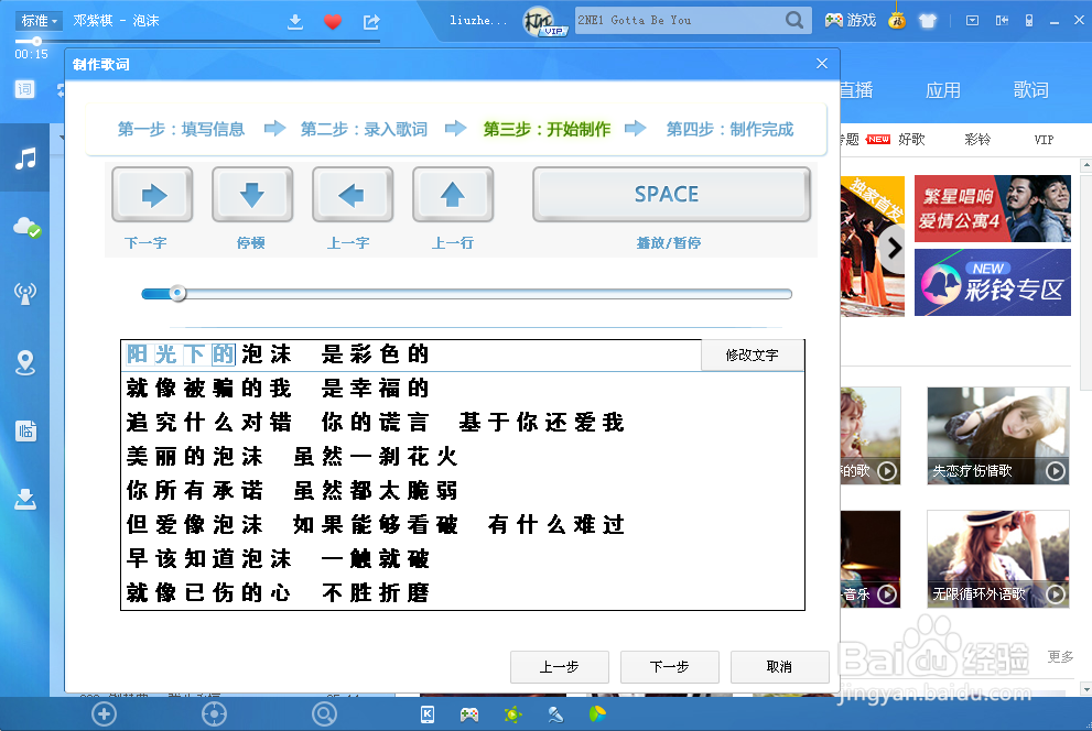 酷狗音乐制作歌词方法