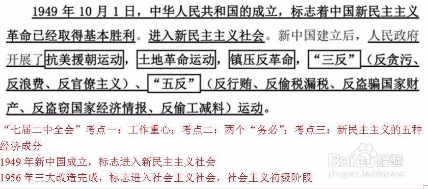 如何把综合基础知识的政治部分学透