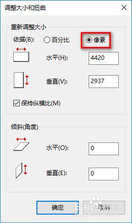 计算机如何通过画图调节图片分辨率大小