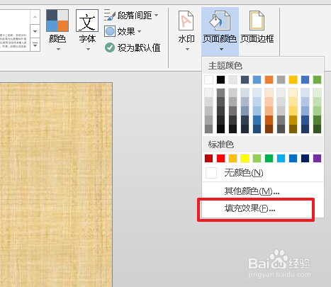 word怎么设置背景颜色