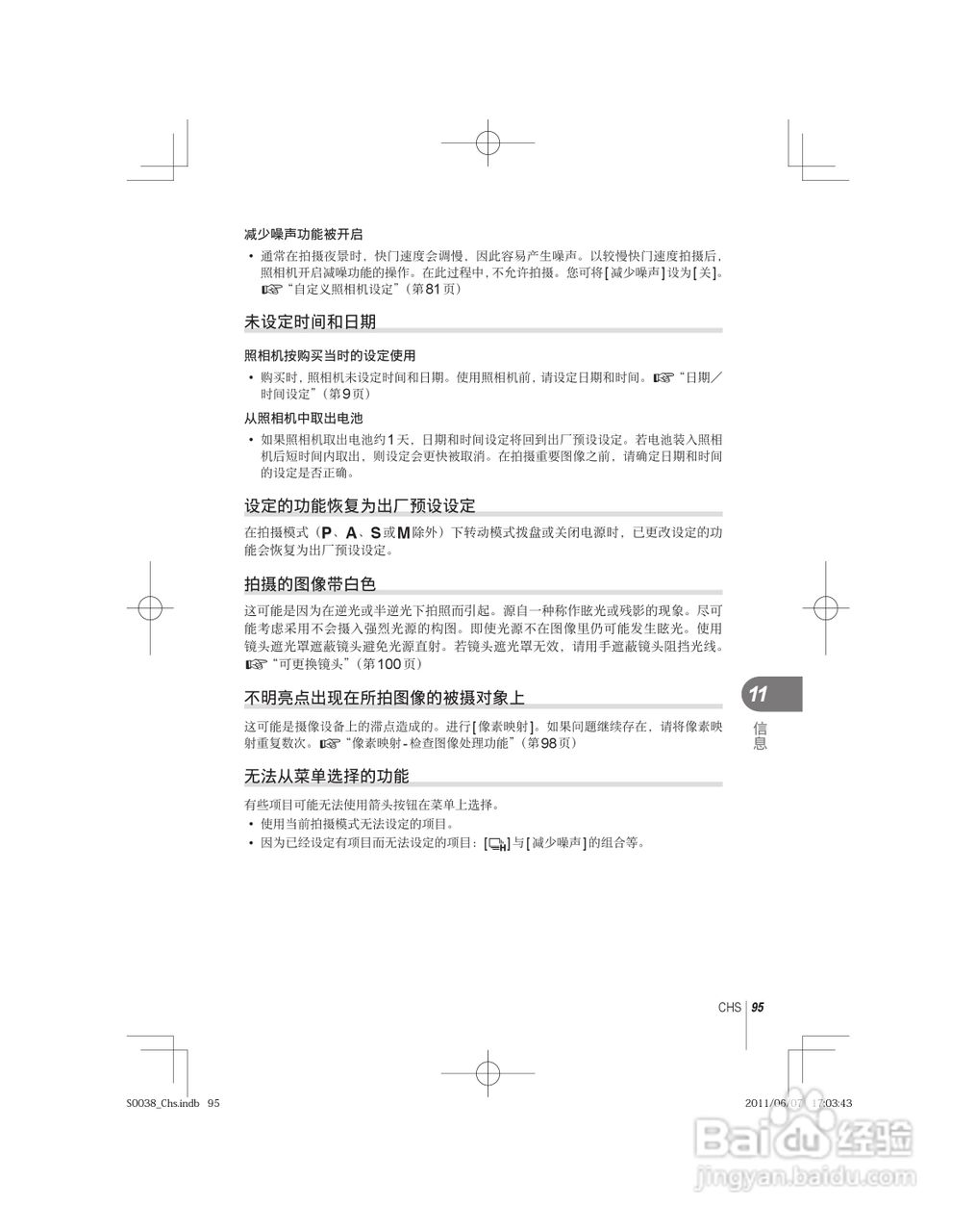 奥林巴斯E-PL3数码照相机使用说明书:[10]