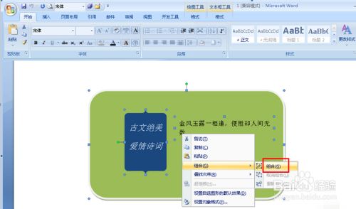 word中几个文本框如何组合在一起