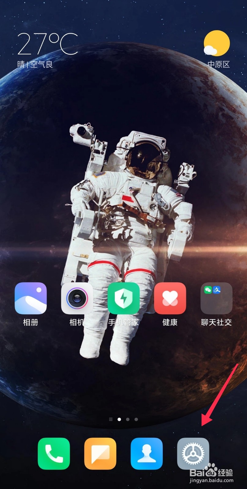 小米手机如何设置应用双开