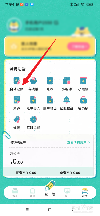 阿柴记账app在哪查看使用手册