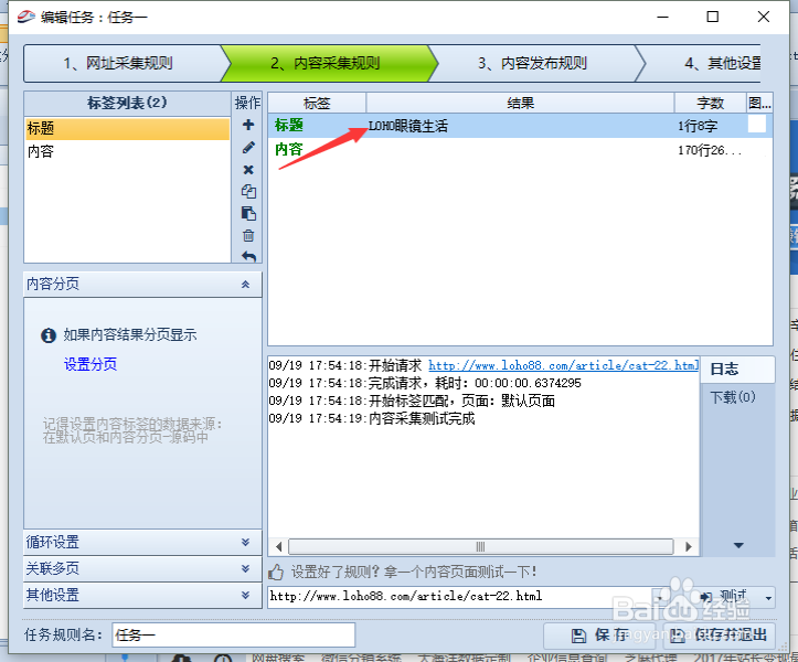9.6版的火车头采集器怎么采集文章