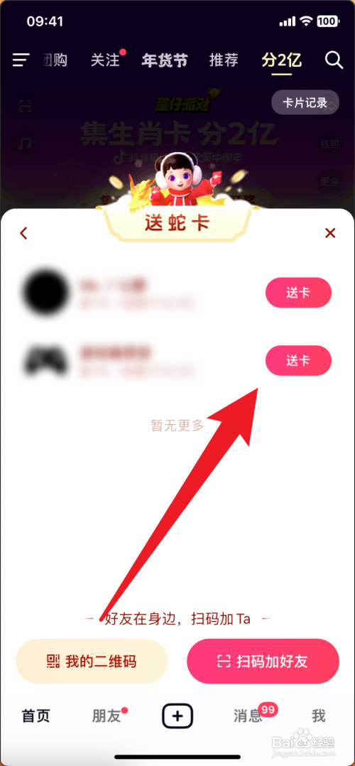 抖音生肖卡怎么赠送给朋友