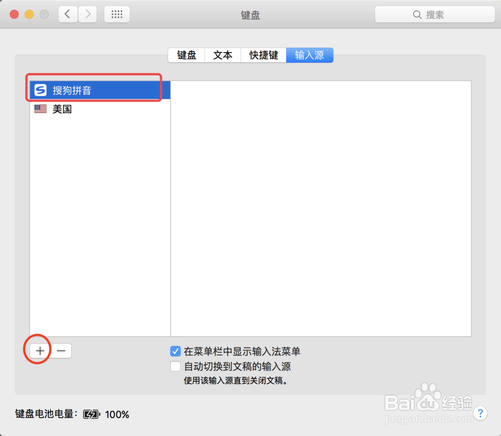 MAC如何设置输入法为自定义输入法？