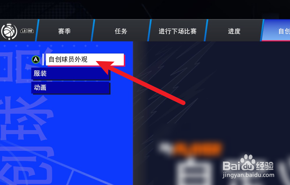 NBA2K24生涯怎么重新捏脸