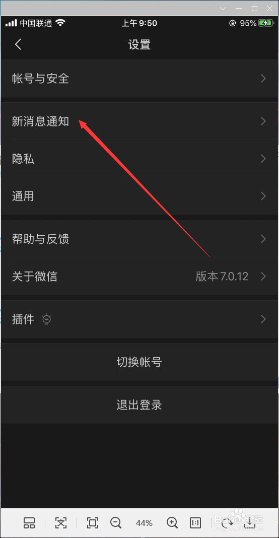 微信怎样打开消息振动模式?