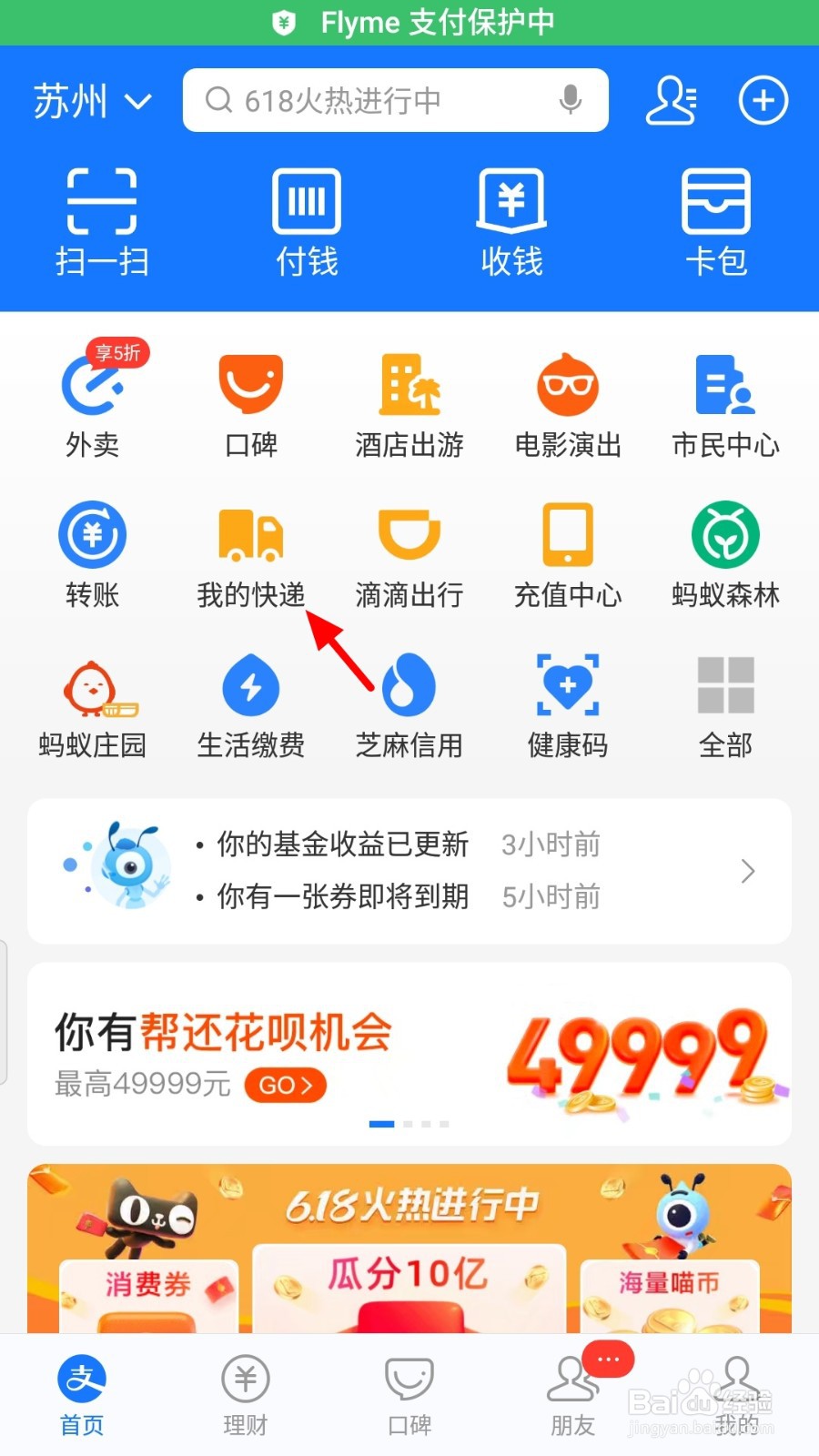 支付宝上如何联系菜鸟裹裹人工客服