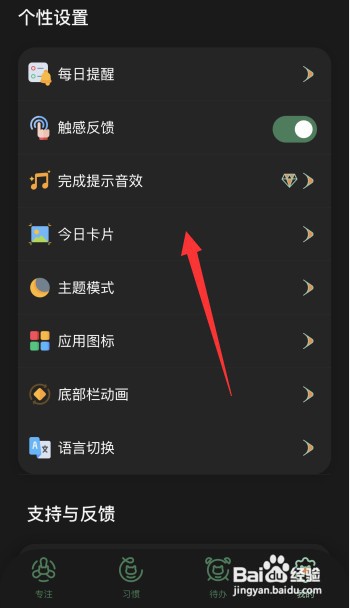 喵一会app怎样更改主题为深色模式