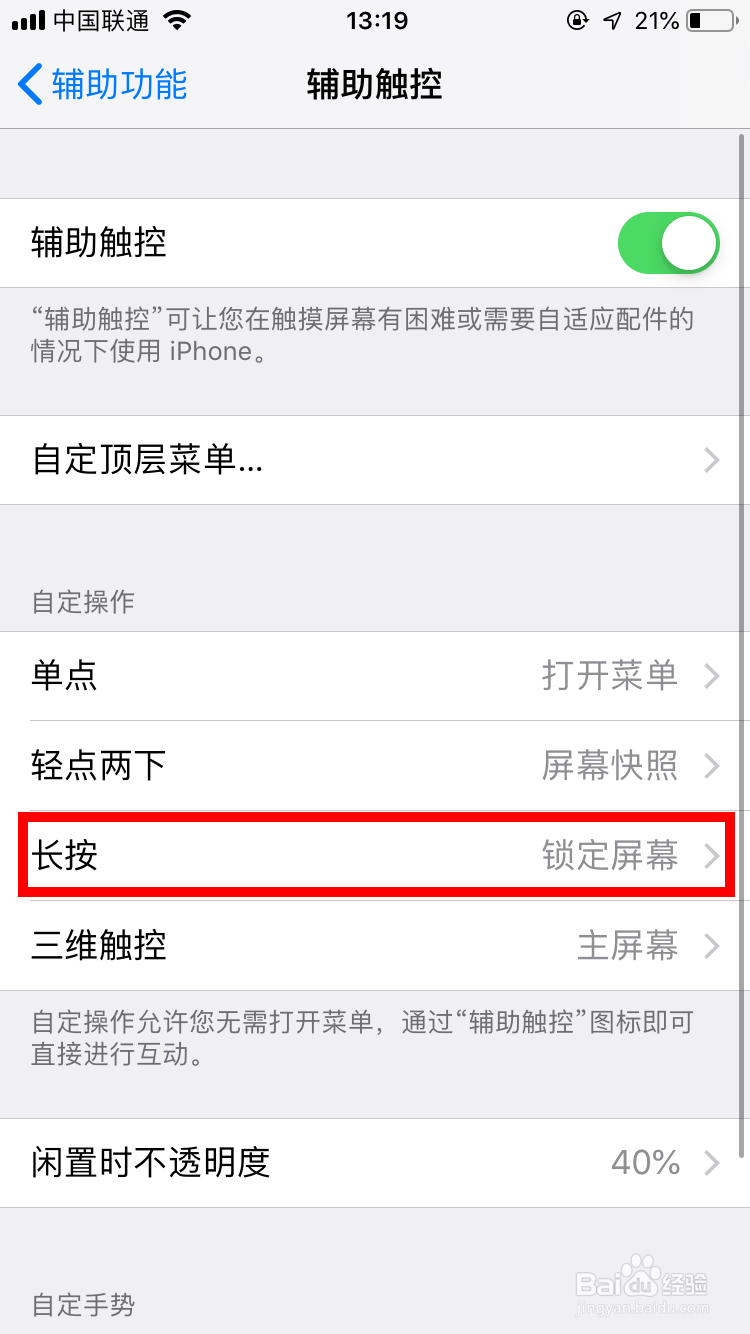 怎么设置iphone手机小圆点的点击操作？