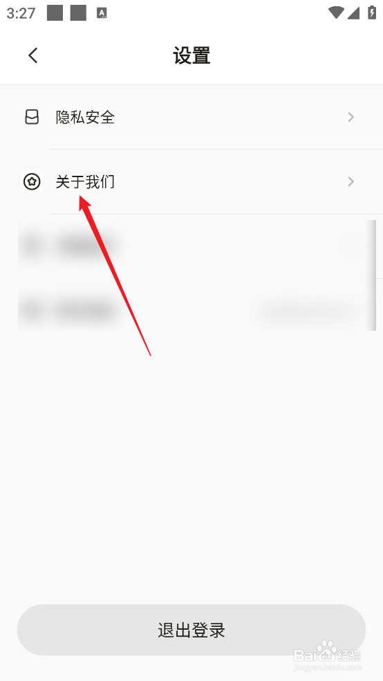 怎么查看草莓壁纸APP隐私政策