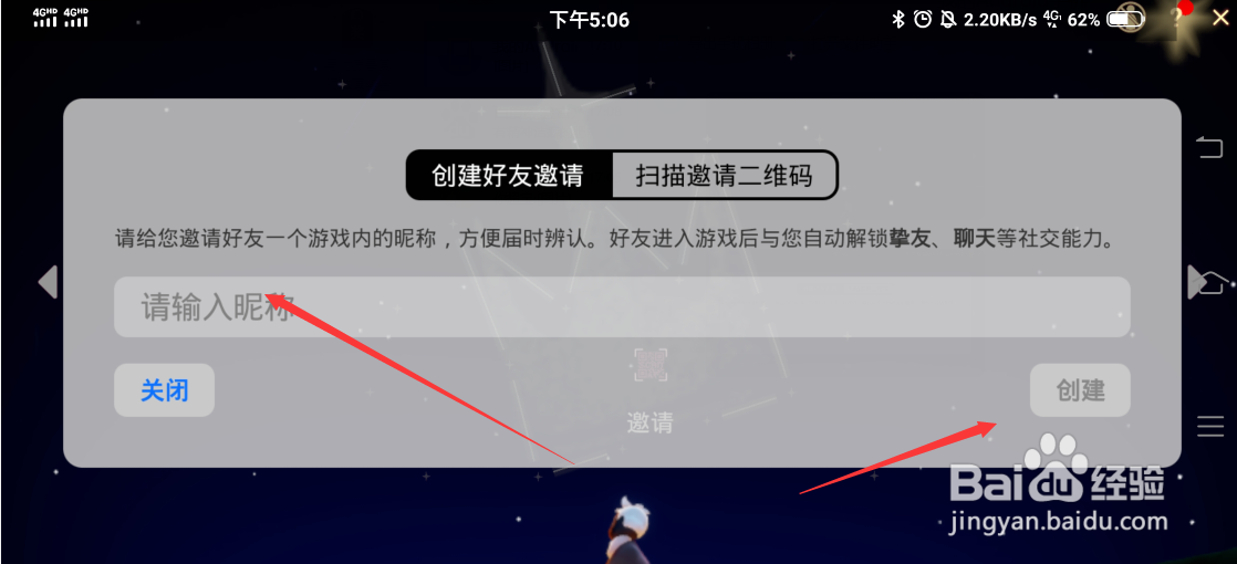光遇怎么组队