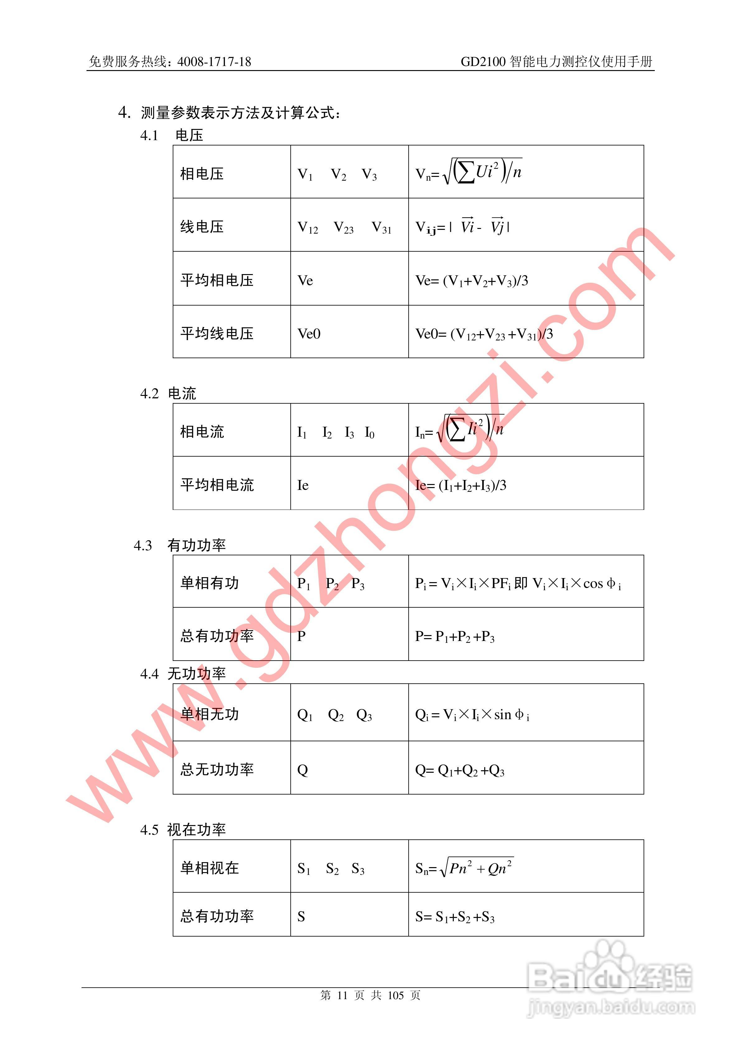 国电中自GD2100智能电力监测仪使用说明书:[2]