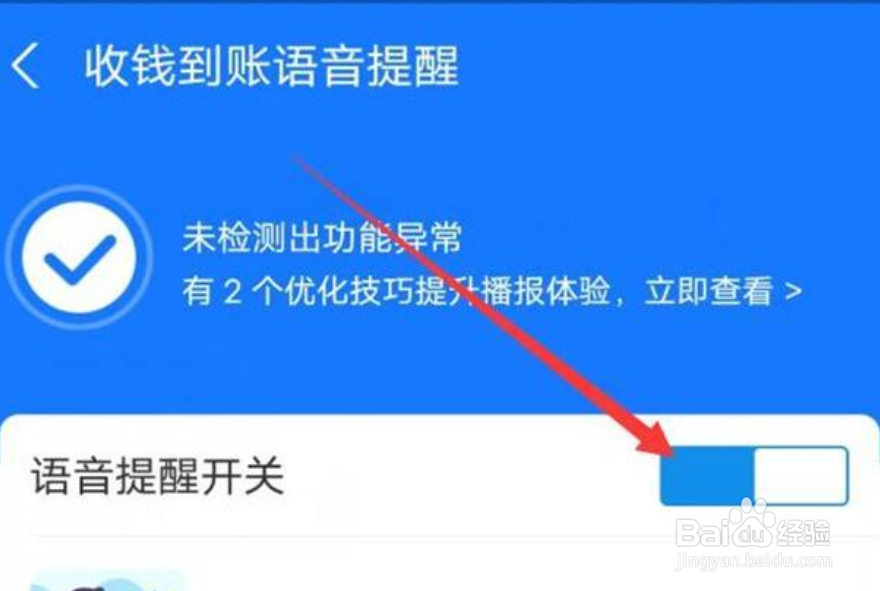 支付宝声音到账怎么关