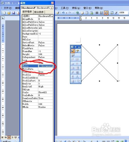 在WORD中怎么插入FLASH动画