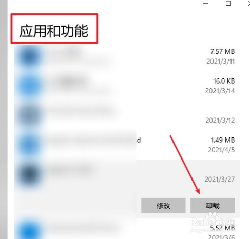 win10流氓软件怎么彻底清除