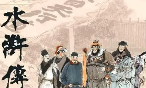 《水浒传》的优美词汇有哪些