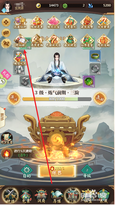 苍穹飞仙获取神行丹攻略