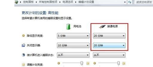win7系统怎么调待机时间？[图]