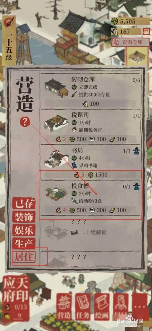 江南百景图如何营造投食槽